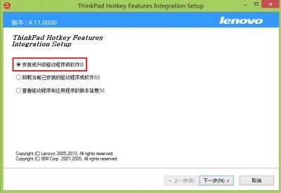联想Thinkpad笔记本电脑中的Fn键如何设置?