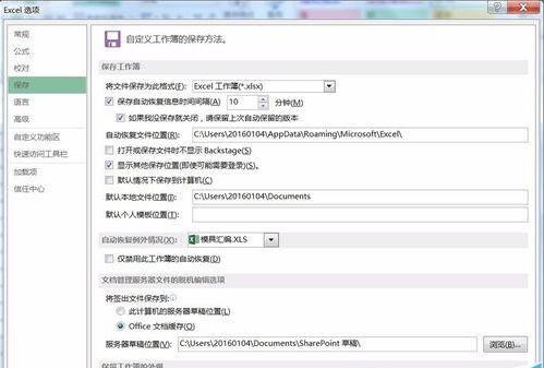 Excel2016如何设置文件的保存位置和备份位置