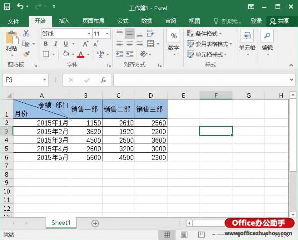 Excel如何制作双斜线表头?