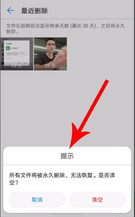 华为最近删除相册隐藏 华为最近删除相册隐藏