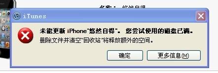 itunes磁盘已满解决方法（苹果磁盘已满）