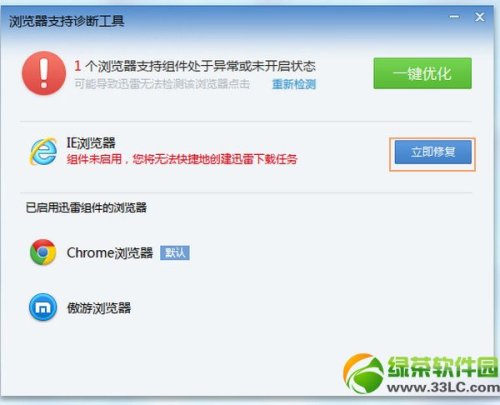 迅雷浏览器支持修复失败怎么办?