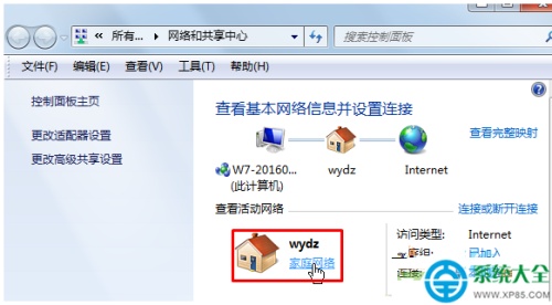 win7系统怎样把公用网络改家庭网络?