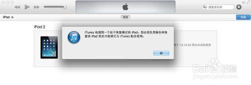 iPad显示连接iTunes怎么办