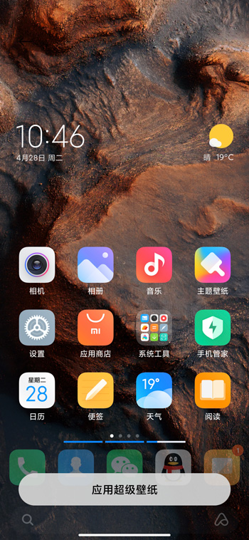 miui12火星壁纸怎么设置