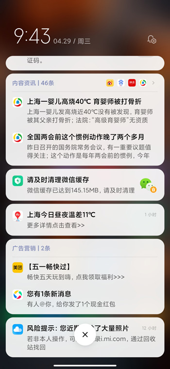 miui12通知栏在哪