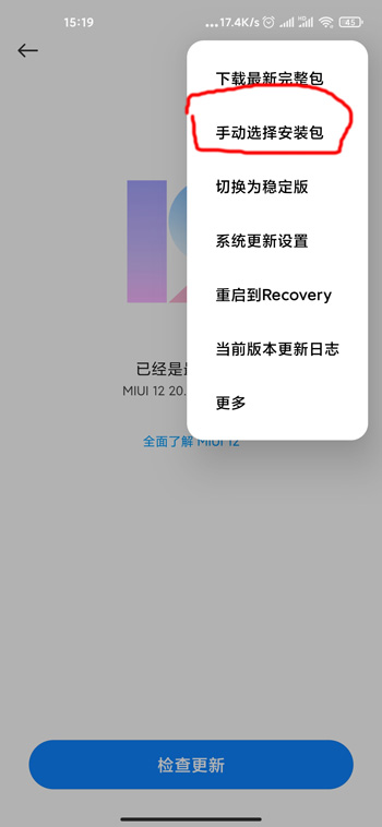 miui12开发版下载链接