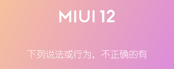 下列说法或行为，不正确的有 下列说法或行为,不正确的有miui