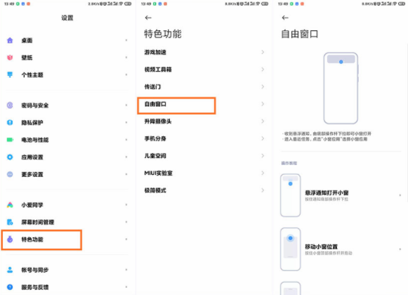 miui12全局自由窗口怎么开 MIUI12自由窗口