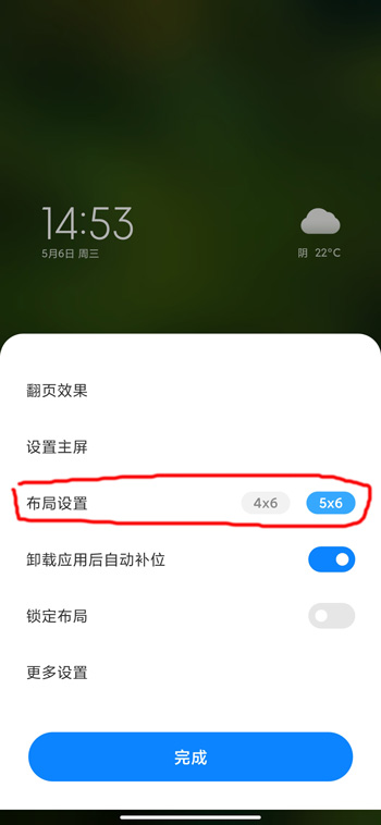 miui12桌面怎么设置成5x5