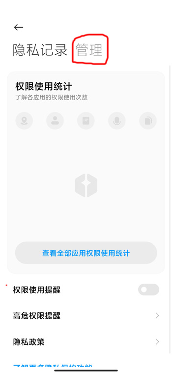 miui12权限管理怎么用