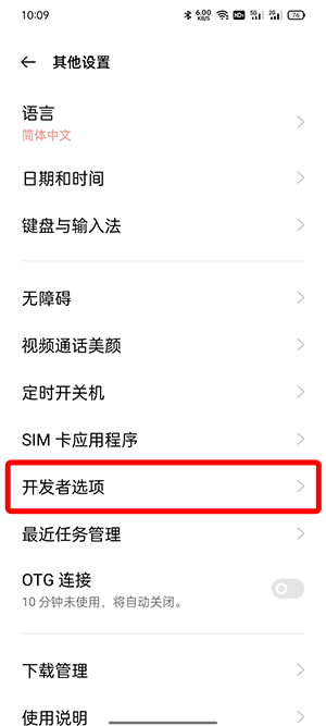 开发者选项在哪里打开
