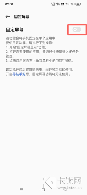 oppo固定屏幕显示怎么开启