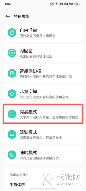 oppo简易模式怎么设置