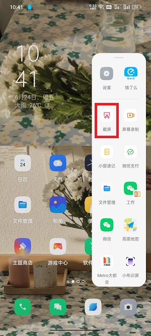 oppo手机怎么截屏的4种方法