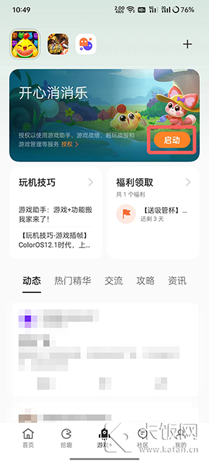 coloros12游戏空间怎么弄出来