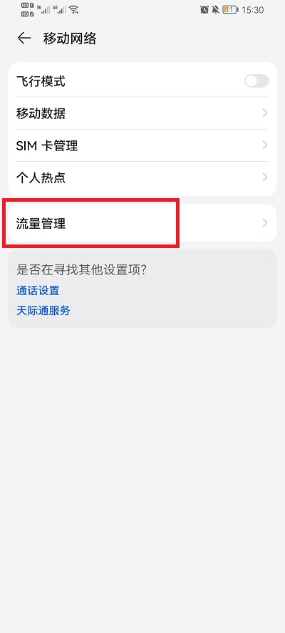 荣耀手机怎么设置流量显示在屏幕上方