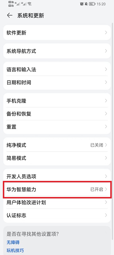 荣耀手机智慧能力怎么关闭