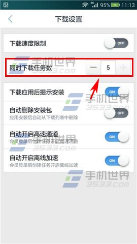 手机迅雷设置同时下载任务数的教程