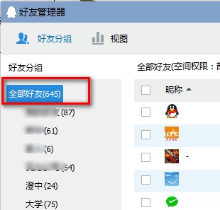 qq如何一键快速查看qq好友总人数