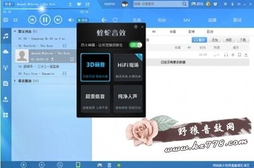 酷狗播放器蝰蛇音效和3D丽音怎么设置 酷狗播放器蝰蛇音效和3d丽音怎么设置一样