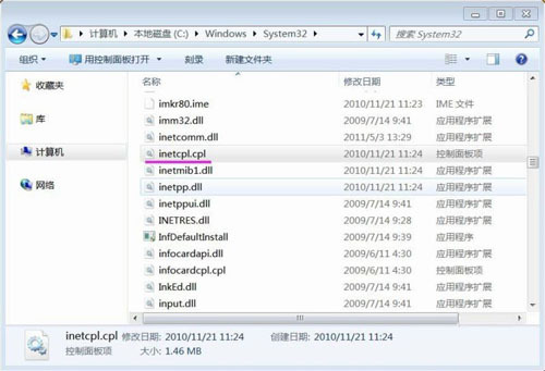 Win7系统inetcpl.cpl启动错误怎么办