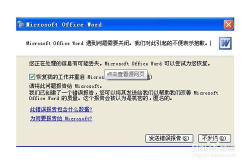 WIN7电脑为什么打不开word文档 win7系统打不开word文档