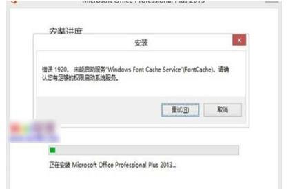 win7系统无法安装office2013怎么办?