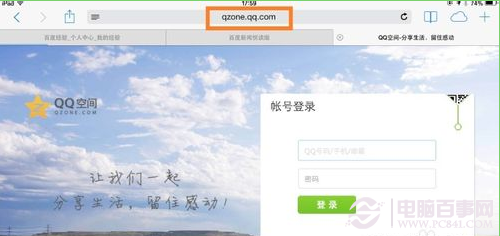 iPad如何删除QQ空间说说（ipad怎么删除qq）