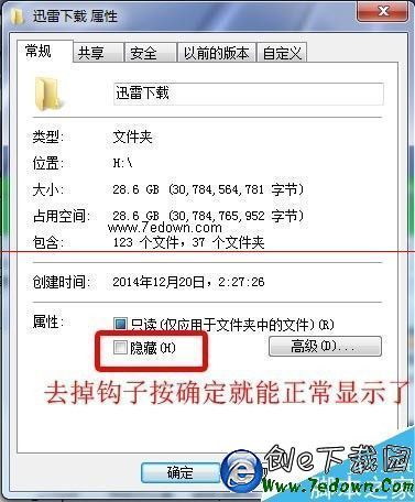 迅雷下载文件夹不见了显示隐藏怎么办?