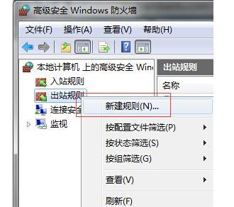 win7系统如何阻止某些程序联网?