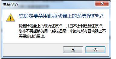 win7c盘保护功能如何关闭