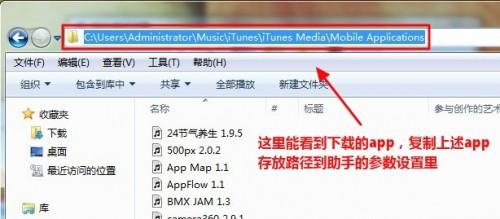 同步助手软件实现iTunes软件导入同步助手教程