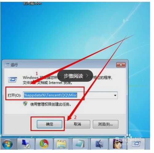 win7怎么查登录过的QQ账户