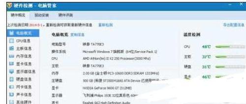 在win7系统电脑上听歌老是自动关机怎么回事?