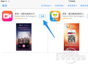 美拍ipad下载不了怎么办?