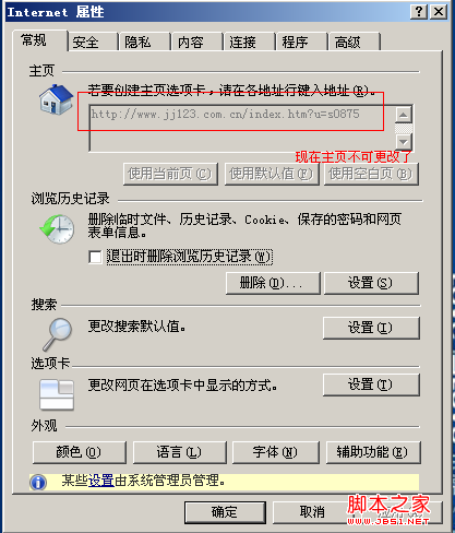 怎么锁定ie主页 使用组策略锁定ie主页防止被篡改