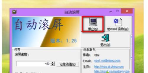 win7系统笔记本自动滚屏功能怎么用?