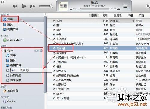 itunes新版本不会用,itunes新版本用法教程