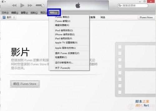 怎么查看iTunes版本 itunes版本如何查看