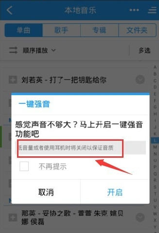 手机酷狗音乐一键强音怎么设置
