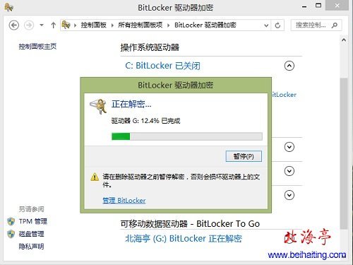 如何使用bitlocker为u盘加密,解密?