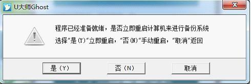 U大师如何一键备份系统?