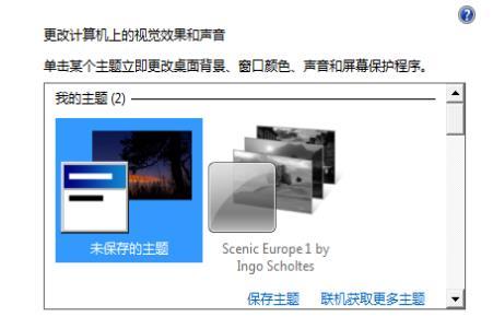 win7默认主题没了怎么办?