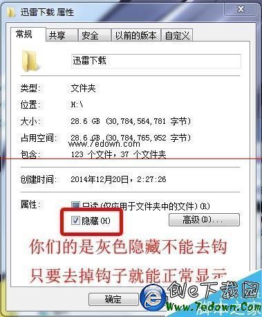 迅雷下载文件夹不见了显示隐藏怎么办?