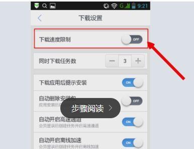 手机迅雷怎么设置下载速度限制和同时任务数?
