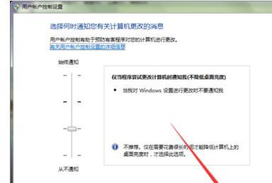 win7安全级别怎么设置?