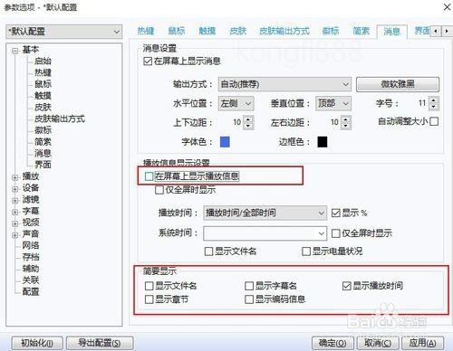 PotPlayer播放器怎么显示剩余的时间?