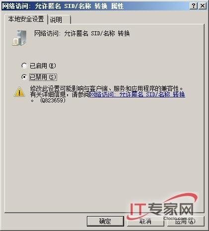 用组策略保护Windows Server 2008系统安全