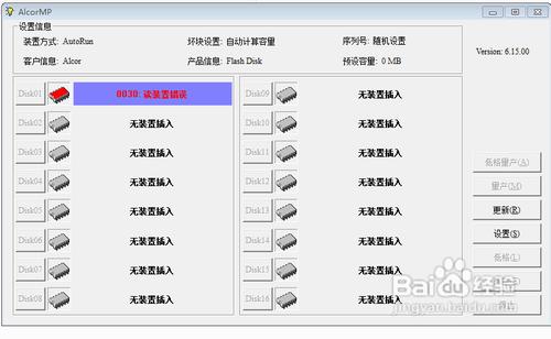 u盘无权限格式化如何处理